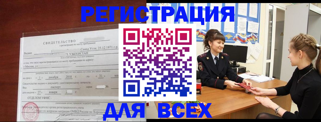 временная регистрация 2025 в Туапсе