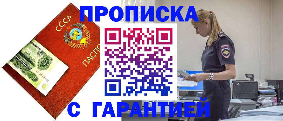 прописка в квартире в Туапсе