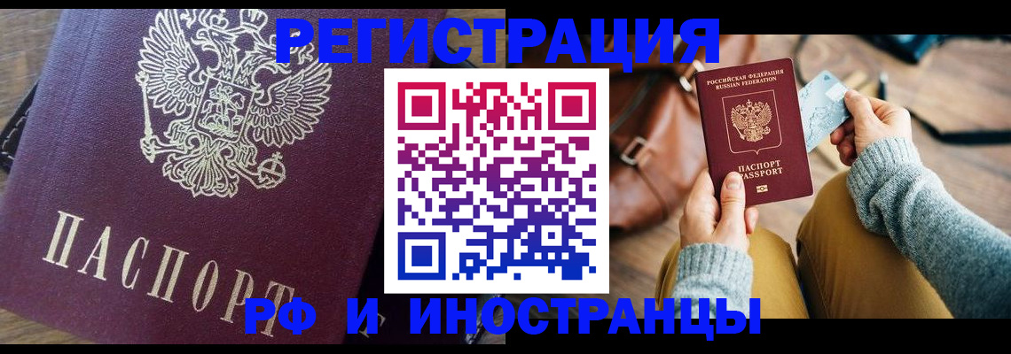 купить прописку в Туапсе