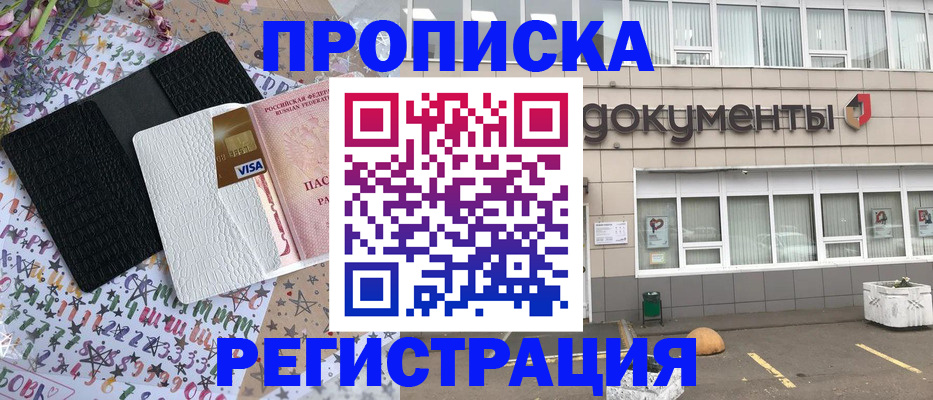 где прописаться в Туапсе